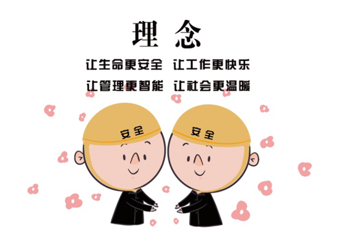 安全、智能、溫暖、節能